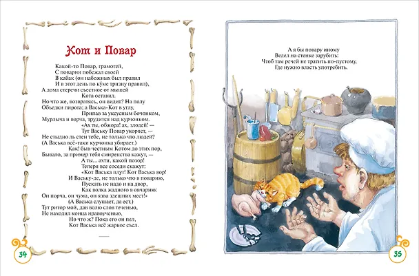 Книга Басни (Иван Крылов) — 2