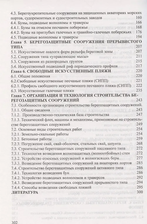 Книга Берегозащитные сооружения () — 3
