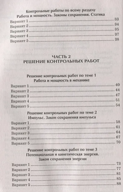 Книга Физика:контрол.работы:работа и мощность,законы сохранения,статика:10-11 классы (Ирина Касаткина) — 3