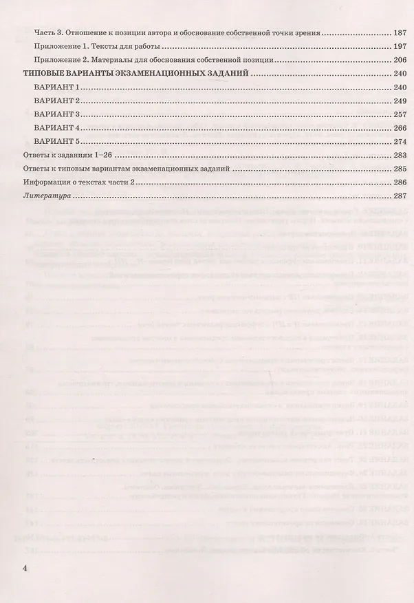 Книга ЕГЭ 2026. #ЕГЭНАОТЛИЧНО. Русский язык. Типовые варианты экзаменационных заданий (Галина Егораева, Юлия Гостева, Ирина Васильевых) — 3