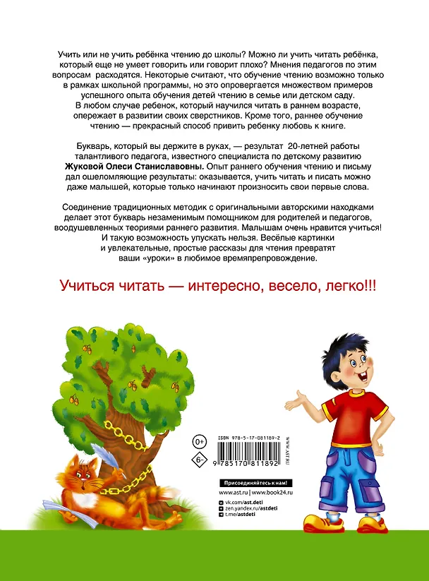 Книга Букварь для будущих отличников (Олеся Жукова) — 2