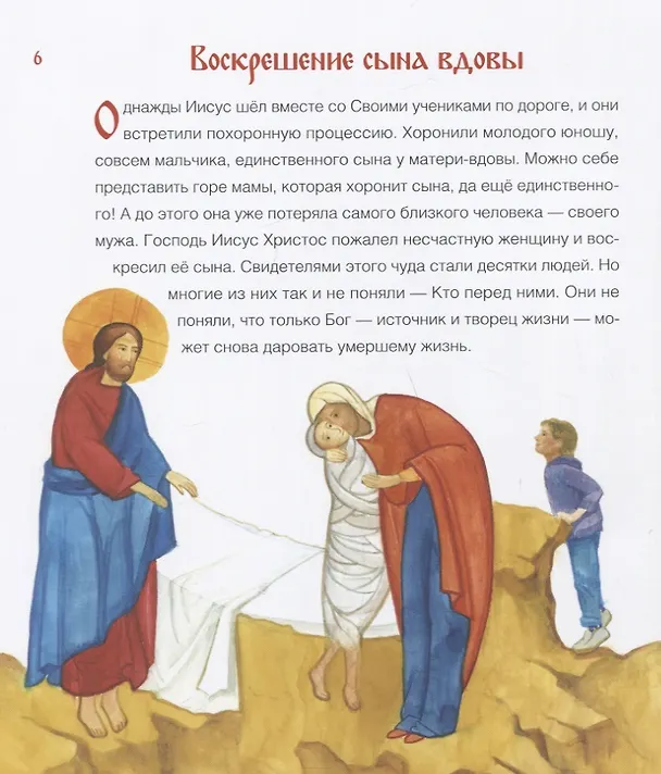 Книга Воистину воскрес! Детям о Пасхе Христовой (Анастасия Горюнова) — 4