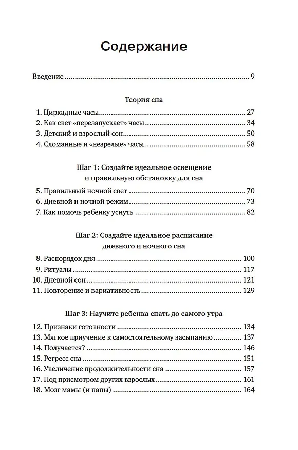 Книга Когда дети плохо спят. Циркадные ритмы, часовые гены и другие секреты сомнологии для заботливых родителей (Софья Аксельрод) — 2