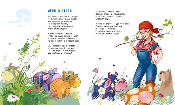 Книга В школу. Стихи для детей (Агния Барто) — 13