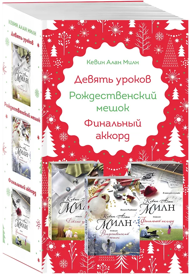 Книга Любимые книги к любимому празднику (комплект из 3 книг) () — 4