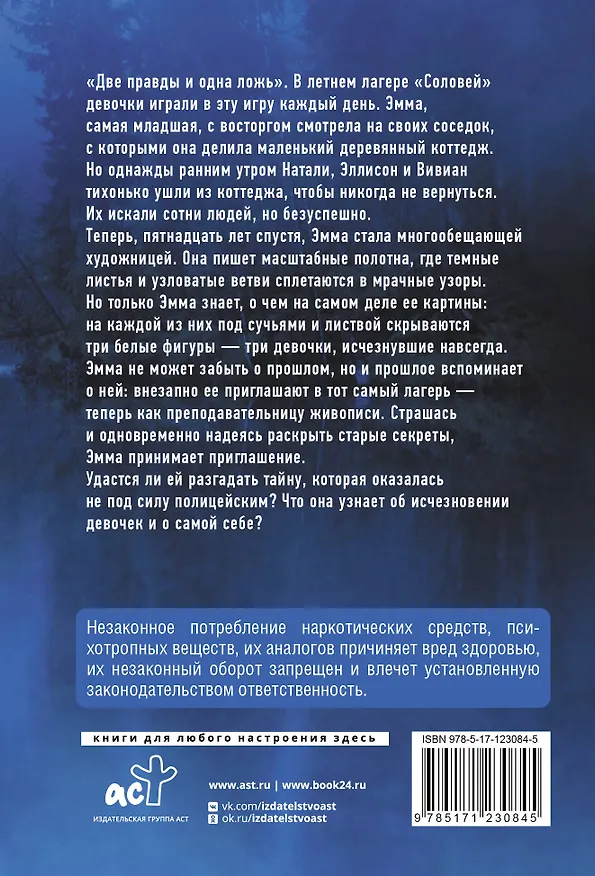Книга Моя последняя ложь (Райли Сейгер) — 2