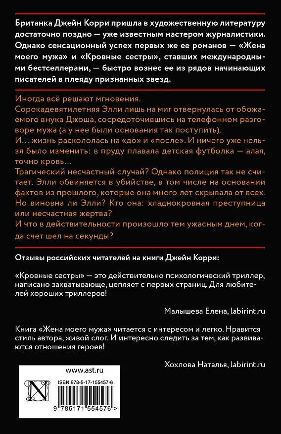 Книга Я отвернулась (Джейн Корри) — 2