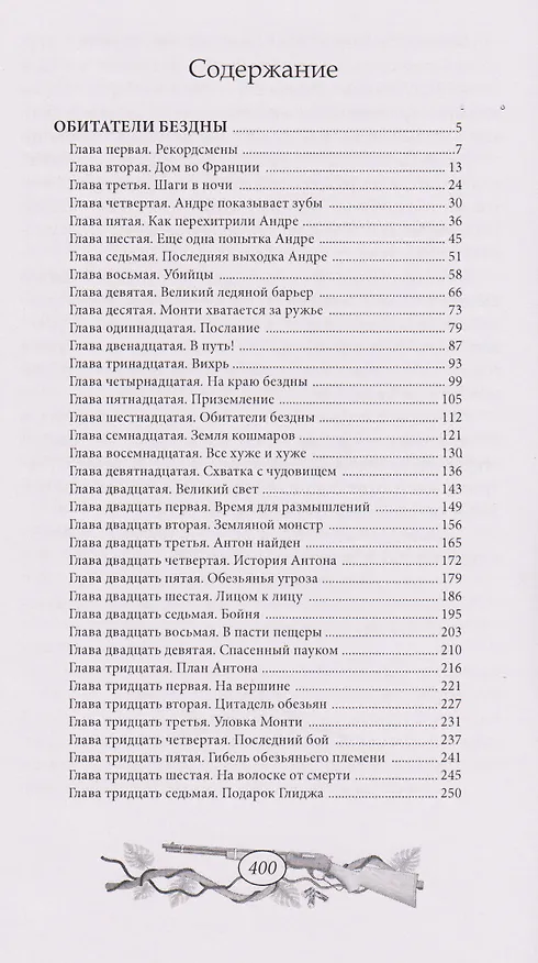 Книга Обитатели бездны (Томас Бриджес) — 3