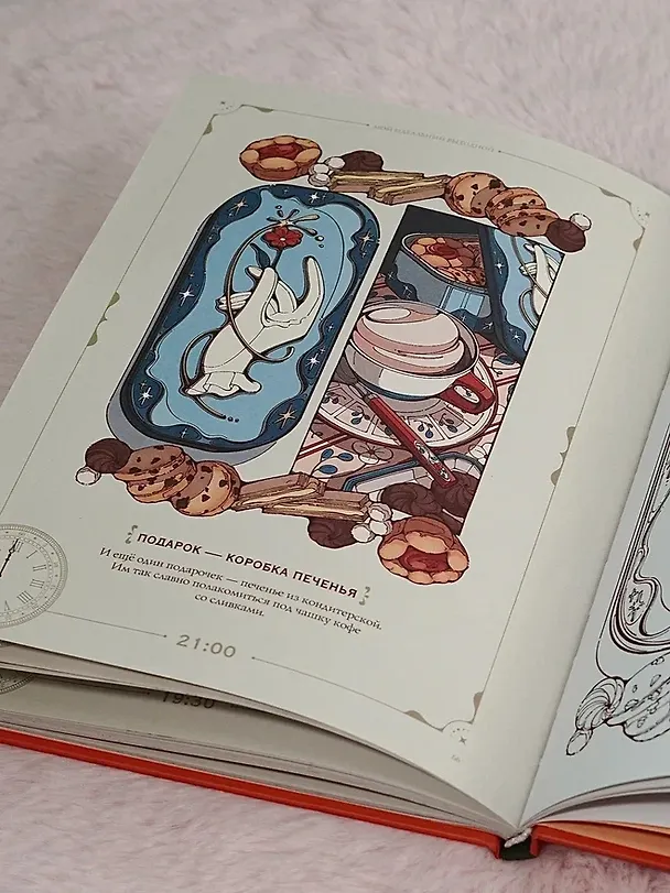 Книга Мой идеальный выходной. Раскраска из Японии (Хинано) — 13