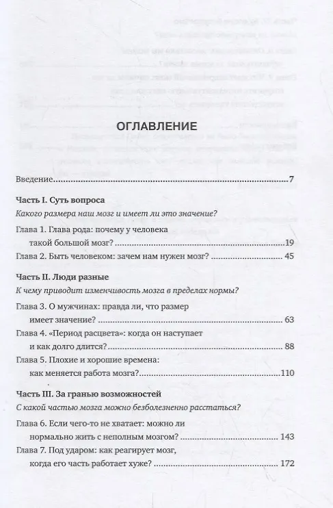 Книга Какой объем мозга нам реально нужен? (Алексис Уиллет, Дженнифер Барнет) — 3
