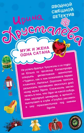 Муж и жена - одна сатана. Левак укрепляет брак — 2295394 — 1