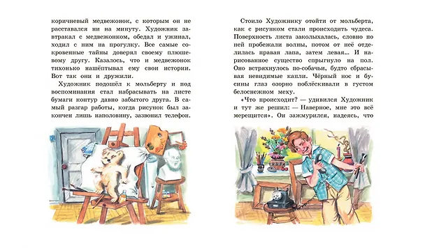 Книга Мурзилка. Весёлые истории (Марина Дружинина, Сергей Георгиев, Ирина Антонова) — 3