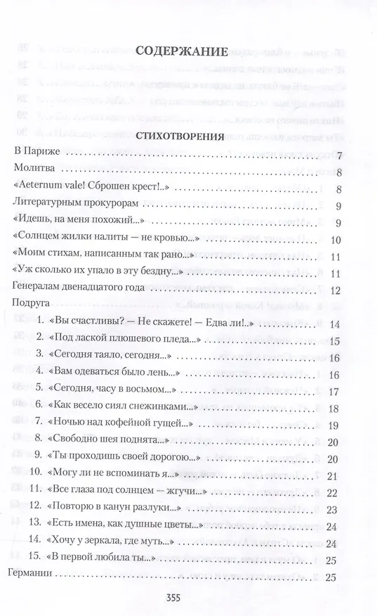 Книга Стихотворения и поэмы (Марина Цветаева) — 3