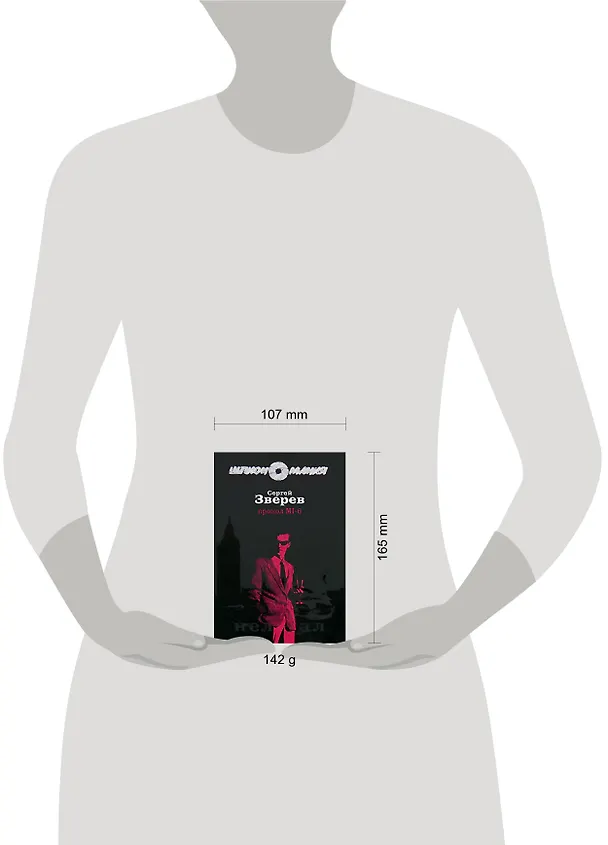 Книга Прокол MI-6 (Сергей Зверев) — 2