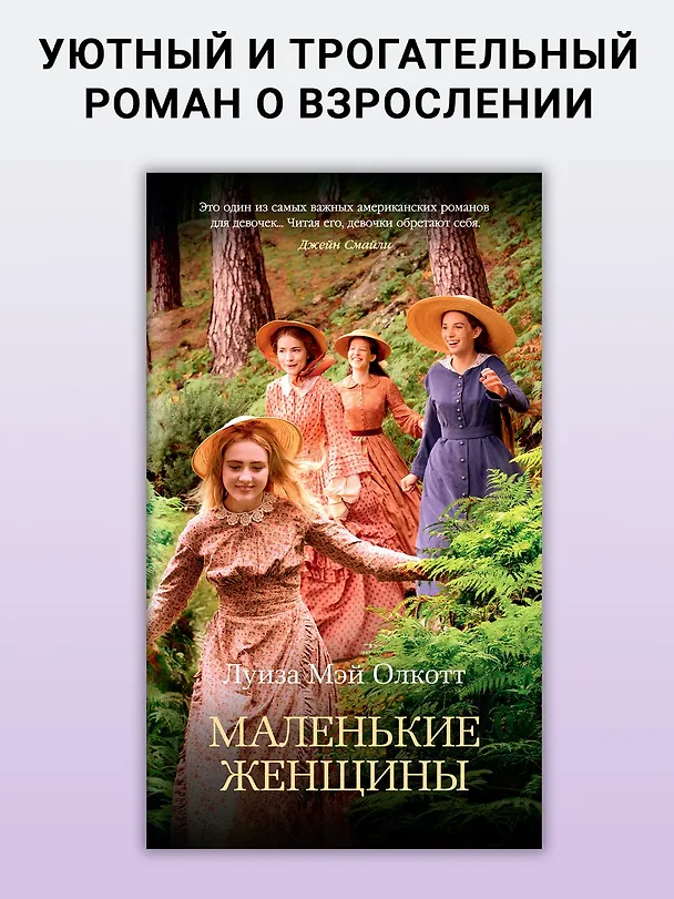 Книга Маленькие женщины (Луиза Мэй Олкотт) — 4
