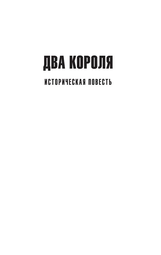 Книга Викинги (Мария Семенова) — 12
