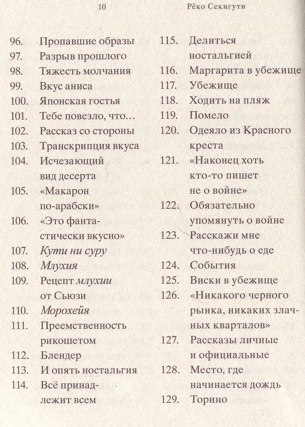 Книга 961 час в Бейруте (и 321 блюдо, которое их сопровождало) (Реко Секигути) — 6