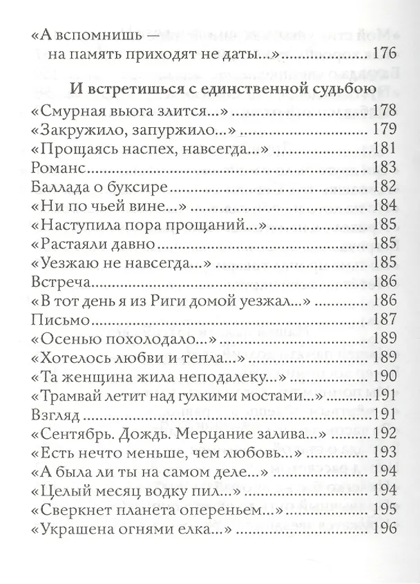 Книга Утренний ангел: стихотворения () — 15