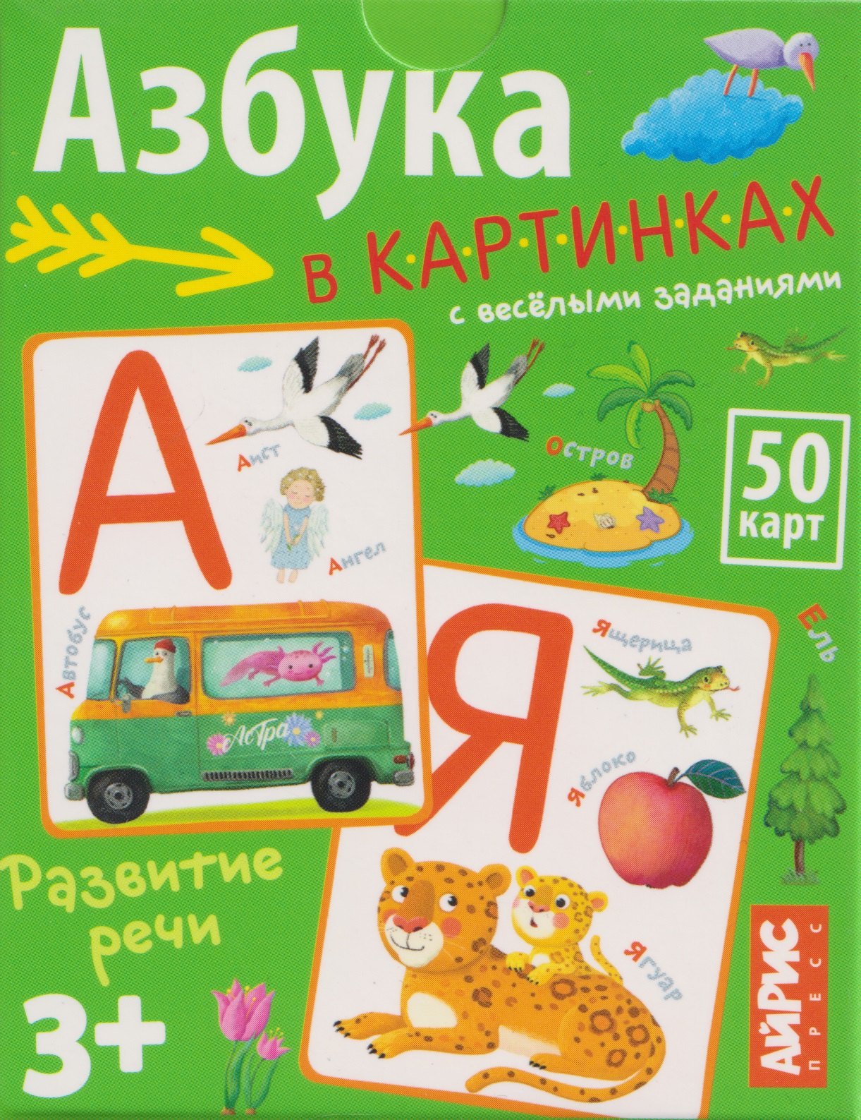None Азбука в картинках с весёлыми заданиями. IQ тренажёры (3+) (50 карточек)