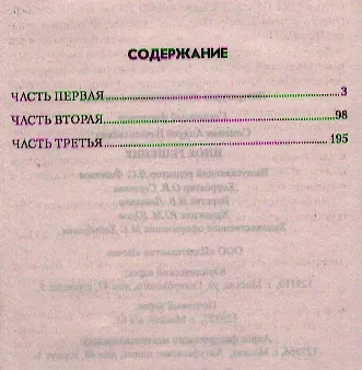 Книга Иное решение: роман (Андрей Семенов) — 2