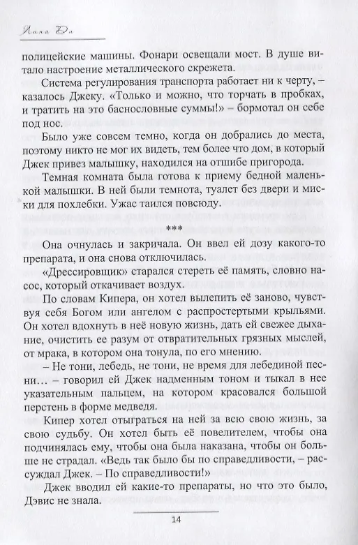 Книга Открой (Лина Ди) — 4