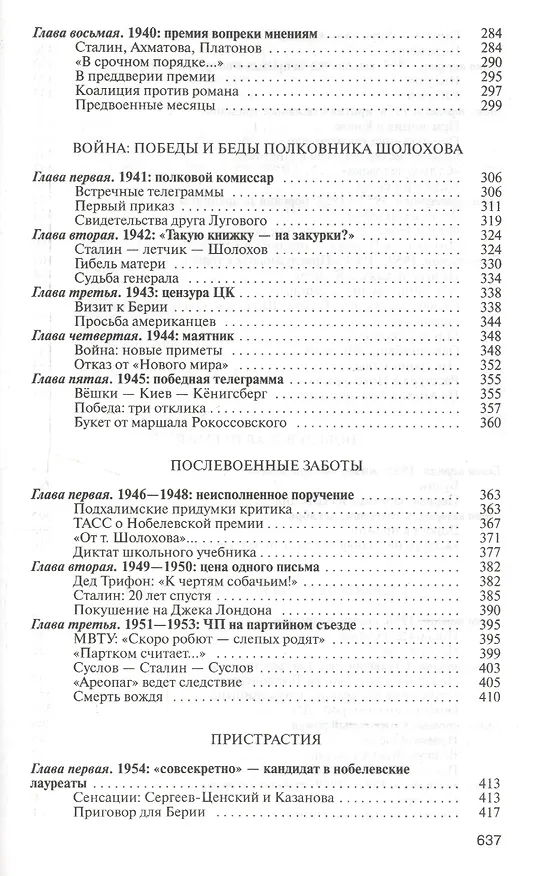 Книга Шолохов () — 4