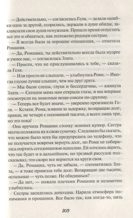 Книга Согретые солнцем (Светлана Талан) — 6