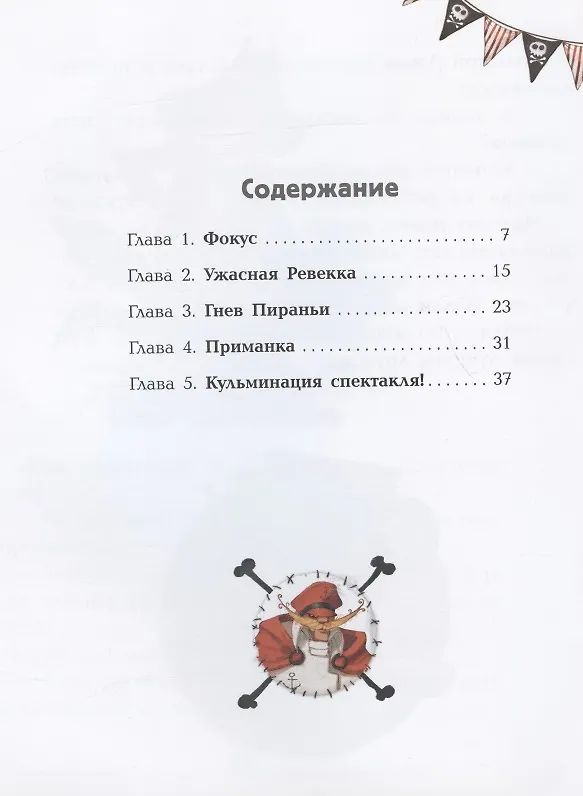 Книга Атака Пираньи (Оливье Дюпен) — 2