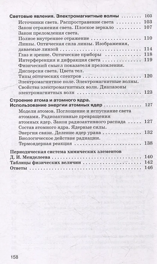 Книга Физика: 9 класс: базовый уровень: сборник вопросов и задач: учебное пособие (Абрам Марон, Евгений Марон, Семен Позойский) — 3