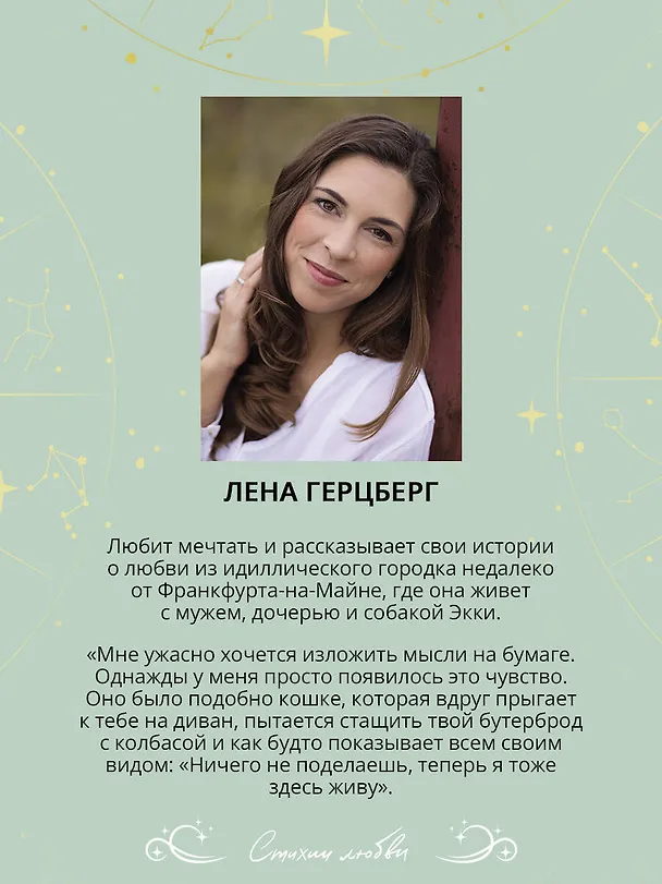 Книга Встретимся под звездами (Лена Герцберг) — 8