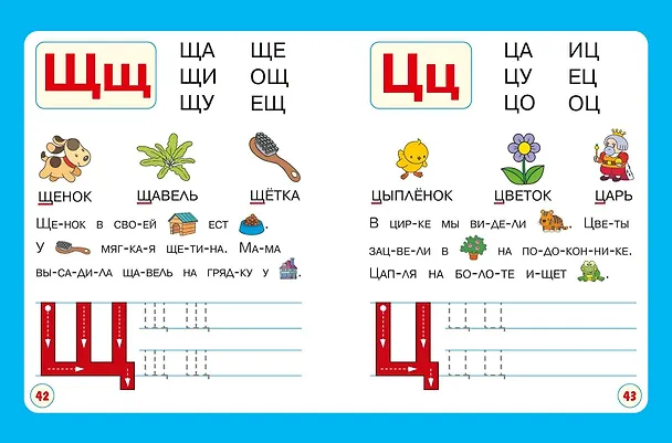 Книга Читаю с мамой (Ольга Александрова) — 12