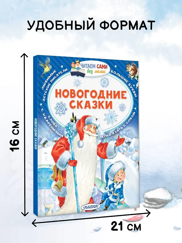 Книга Новогодние сказки (Владимир Сутеев) — 6