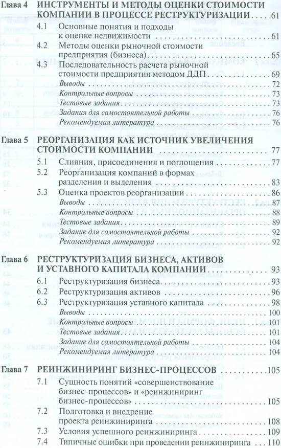 Книга Теоретические основы реструктуризации организации (Анатолий Балашов) — 9