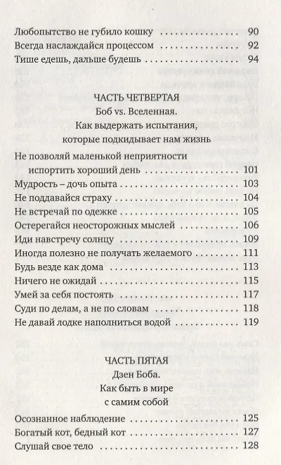 Книга Тайна уличного кота (Джеймс Боуэн) — 4