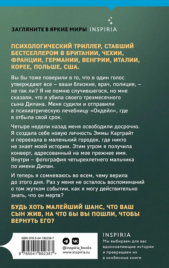 Книга Как я тебя потеряла (Дженни Блэкхерст) — 2