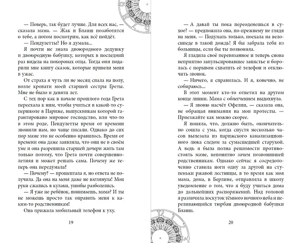 Книга Офелия и янтарные хроники (Мехтильда Глейзер) — 10