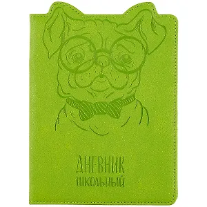 Дневник школьный Феникс+, "Собака"