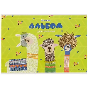 Альбом для рисования Феникс+, "Смешные альпаки", А4, 24 листа