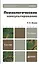 Психологическое консультирование 2-е изд. Учебник для академического бакалавриата — 2273507 — 3