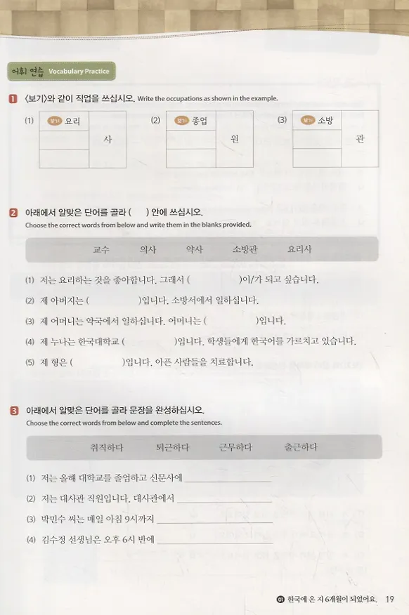 Книга Master Korean. A2 (Elementary) 2-1 - Book&CD/ Овладей корейским. Начальный уровень. Часть 2-1 (+CD) (на корейском и английском языках) (Н. Cho) — 5