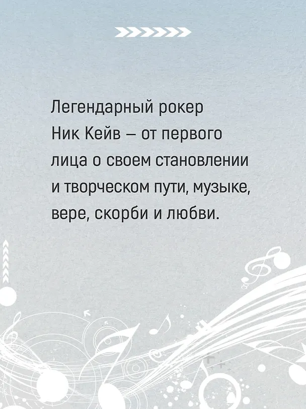 Книга Вера, надежда, резня (Ник Кейв, Шон О’Хаган) — 7
