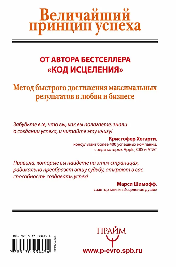 Книга Код удачи. Величайший принцип успеха (Алекс Ллойд) — 2