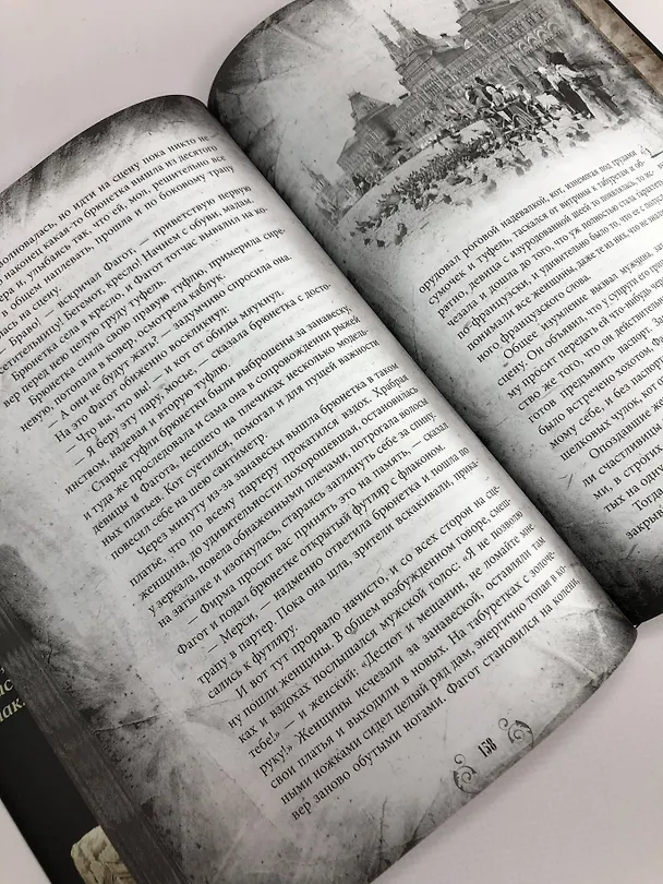 Книга Мастер и Маргарита. Коллекционное иллюстрированное издание (Борис Мягков, В.В. Прокофьев, Михаил Булгаков) — 12
