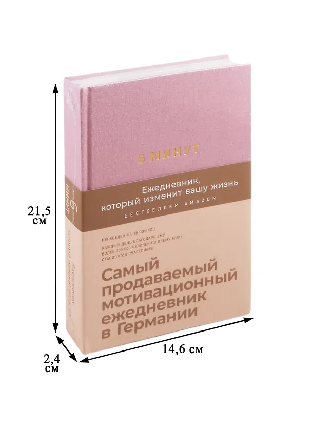 Книга 6 минут. Ежедневник, который изменит вашу жизнь (ежевика) (Доминик Спенст) — 2