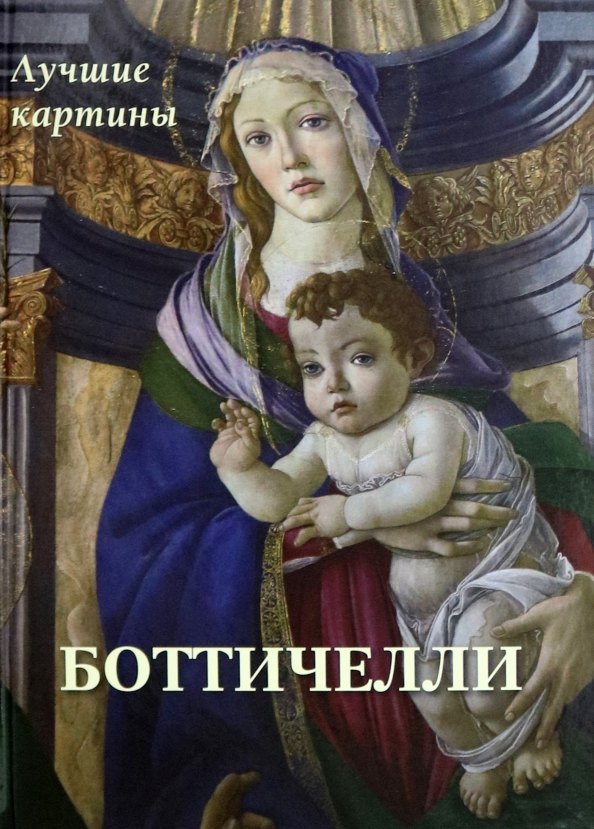 

Боттичелли. Лучшие картины
