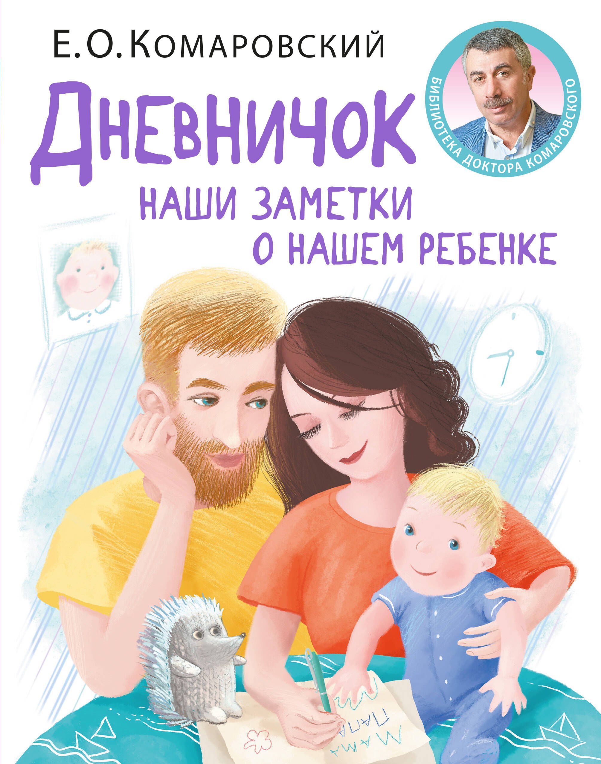 

Дневничок. Наши заметки о нашем ребенке