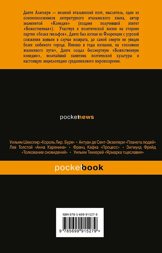 Книга Божественная комедия (Данте Алигьери) — 2