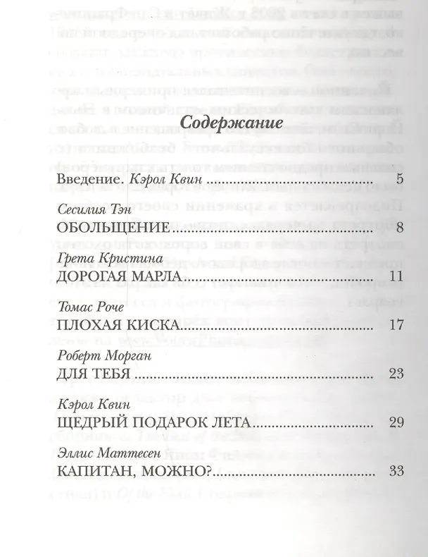 Книга 5 минут страсти Сборник (Кэрол Квин) — 2