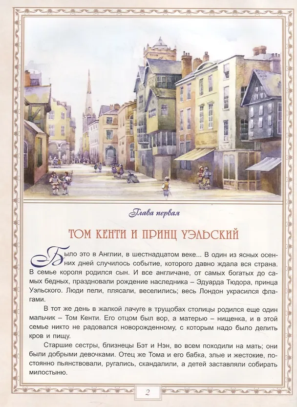 Книга Принц и нищий (Марк Твен) — 3