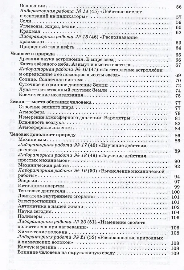 Книга Введение в естественно-научные предметы. Физика. Химия. 6 класс. Рабочая тетрадь к учебнику А.Е. Гуревича, Д.А. Исаева, Л.С. Понтак (Михаил Краснов, Александр Гуревич, Леонид Нотов) — 3